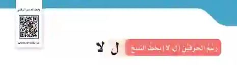 رسم حرف ل
